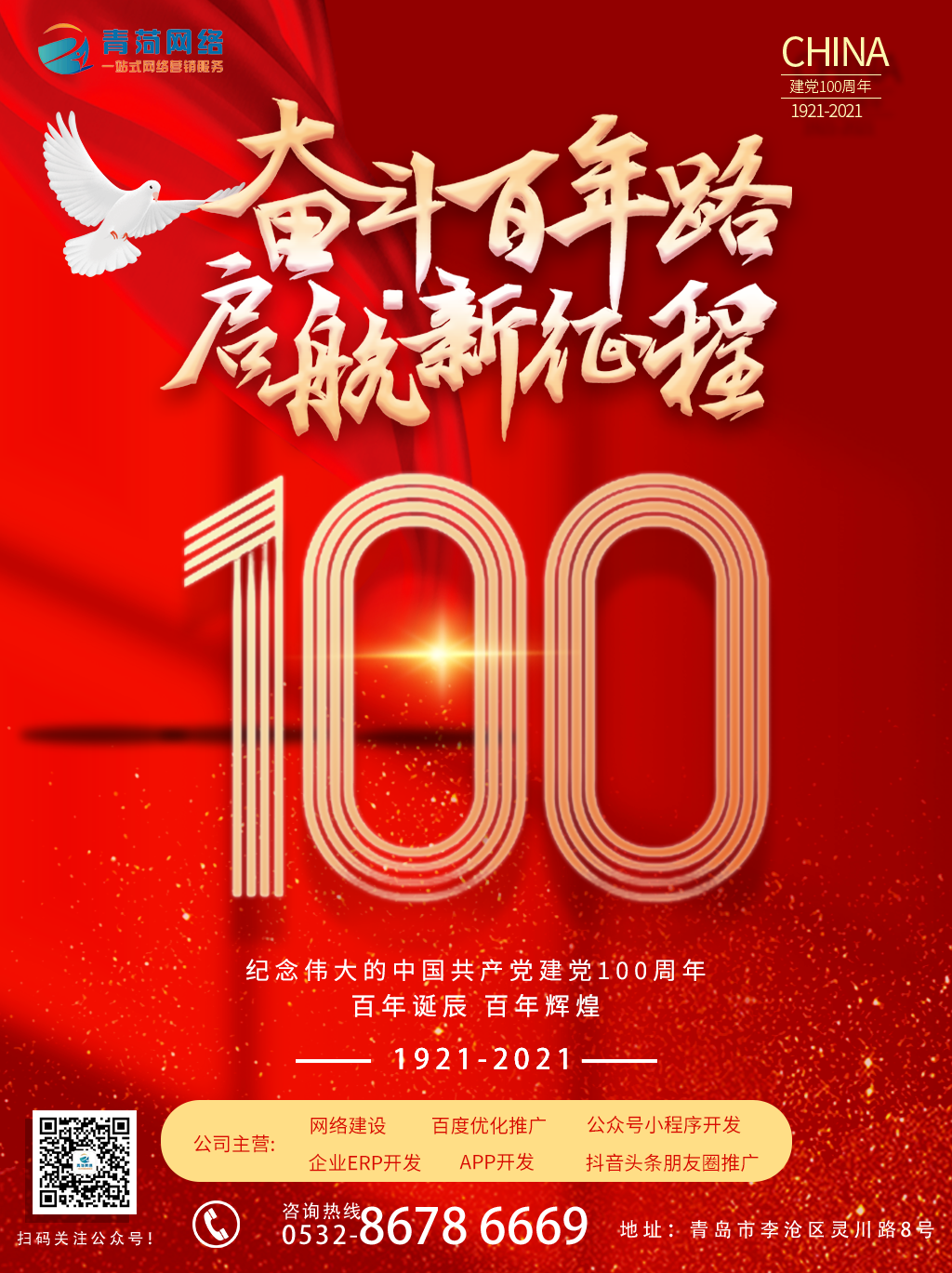 建党100周年