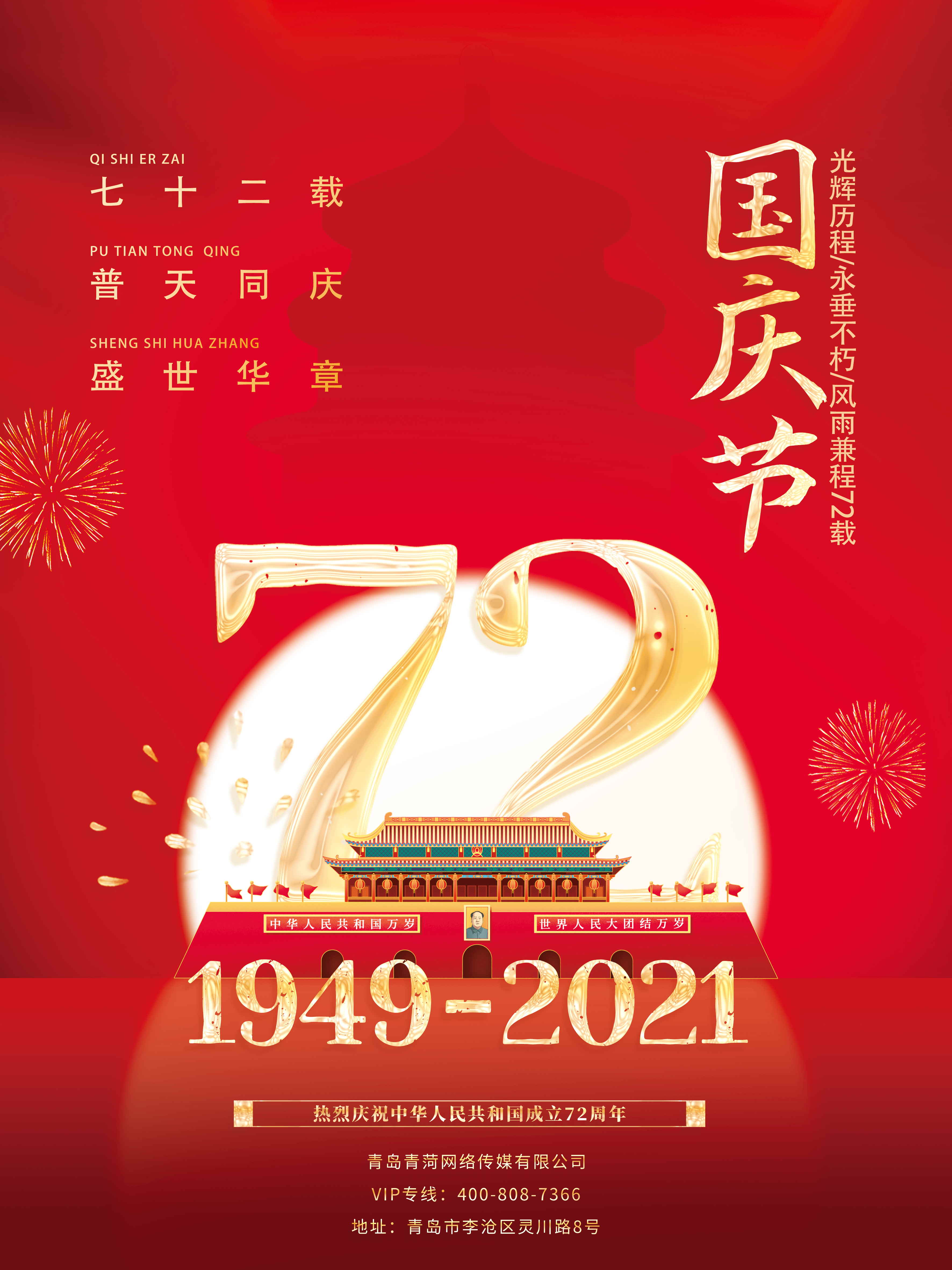 国庆海报_看图王.jpg